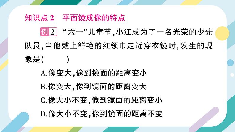 沪科版+初中物理+八年级全一册 第三章 多彩的光 章末总结ppt＋学案＋章末检测试卷（含教学反思和答案）08