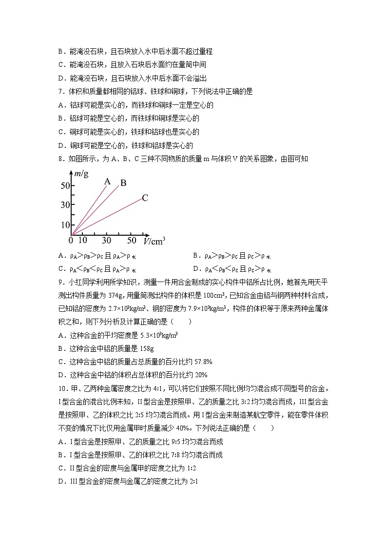 第5章 质量与密度 单元综合检测(练习)（原卷版）第2页