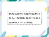 沪科版+初中物理+八年级全一册 第五章 质量与密度 章末总结ppt＋学案＋章末检测试卷（含教学反思和答案）