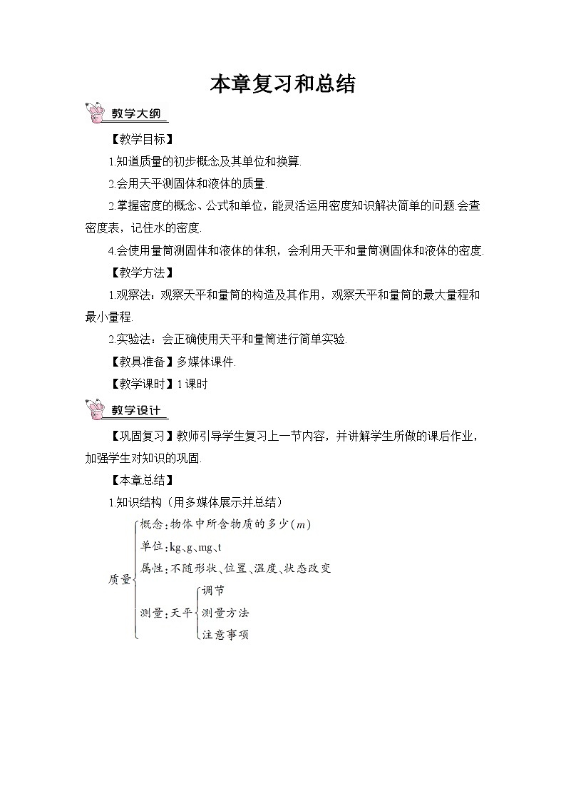 沪科版初中物理八年级全一册 第五章 章末复习和总结第1页