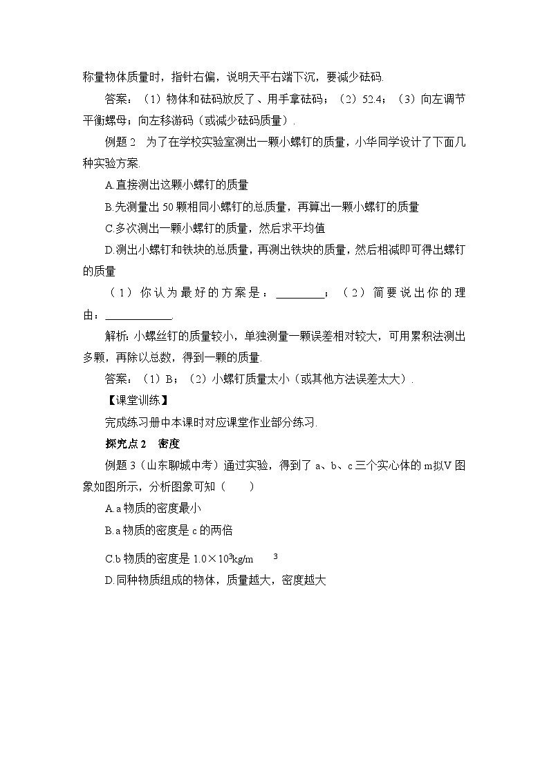 沪科版初中物理八年级全一册 第五章 章末复习和总结第3页
