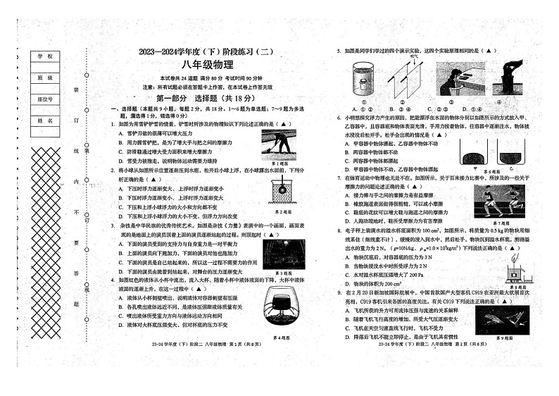 辽宁省抚顺市2023-2024学年八年级物理下学期期中考试卷01