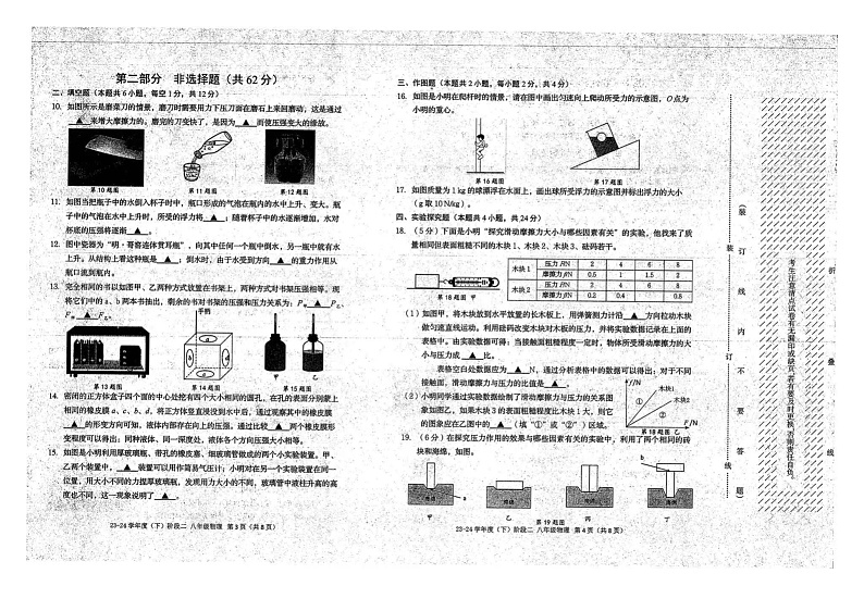 辽宁省抚顺市2023-2024学年八年级物理下学期期中考试卷02