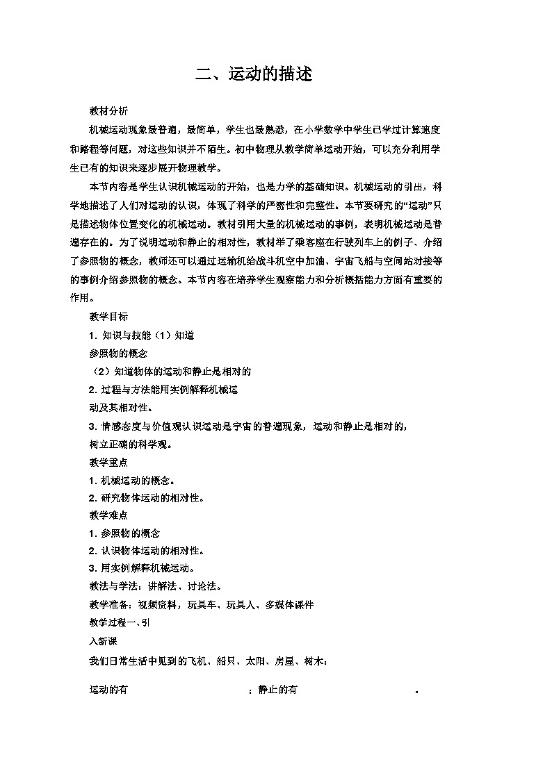 1.2 运动的描述（教案）01