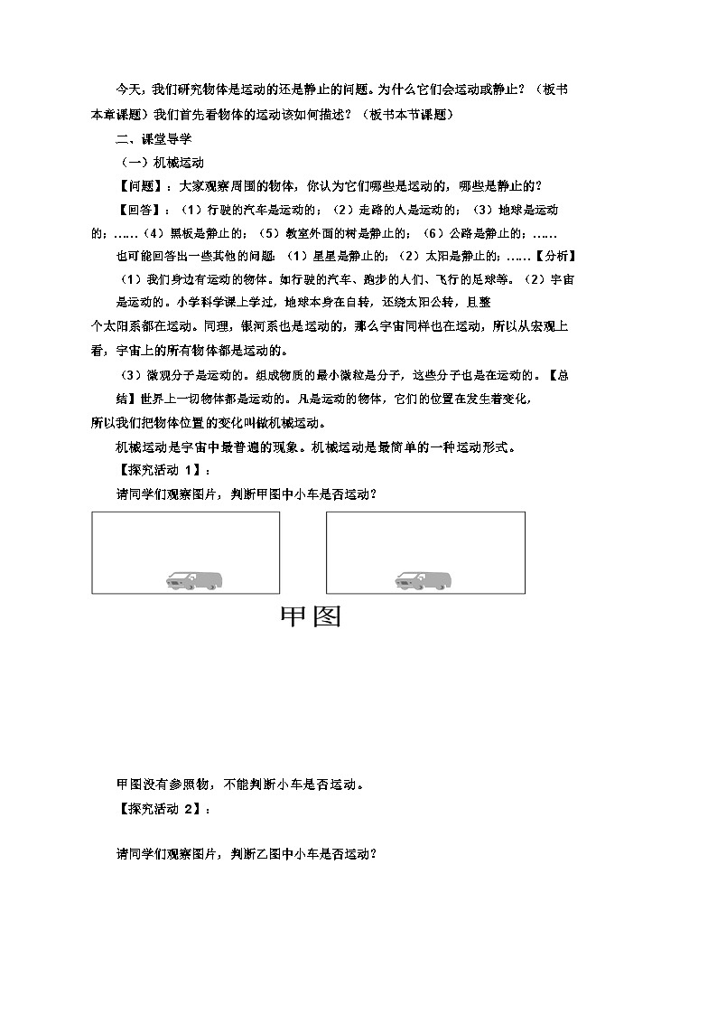 1.2 运动的描述（教案）02
