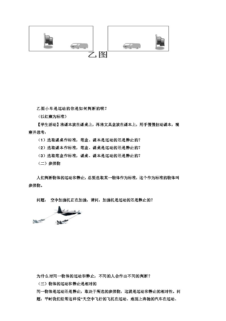 1.2 运动的描述（教案）03