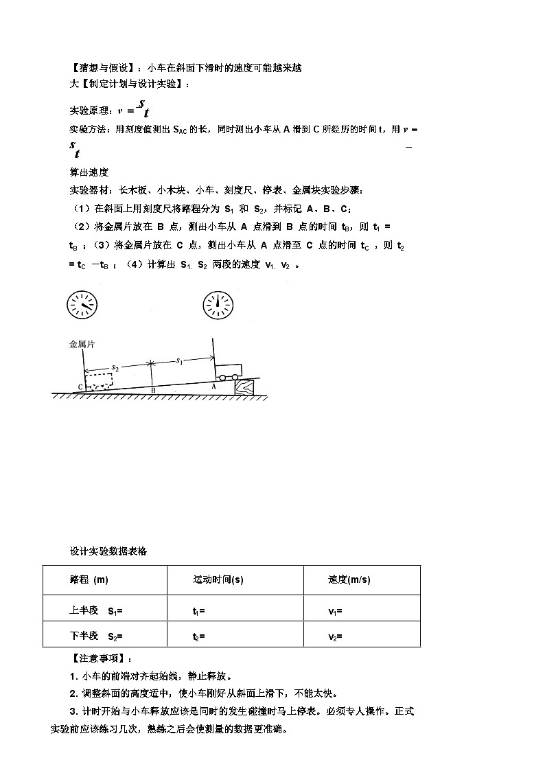 1.4 测量平均速度 教案第2页