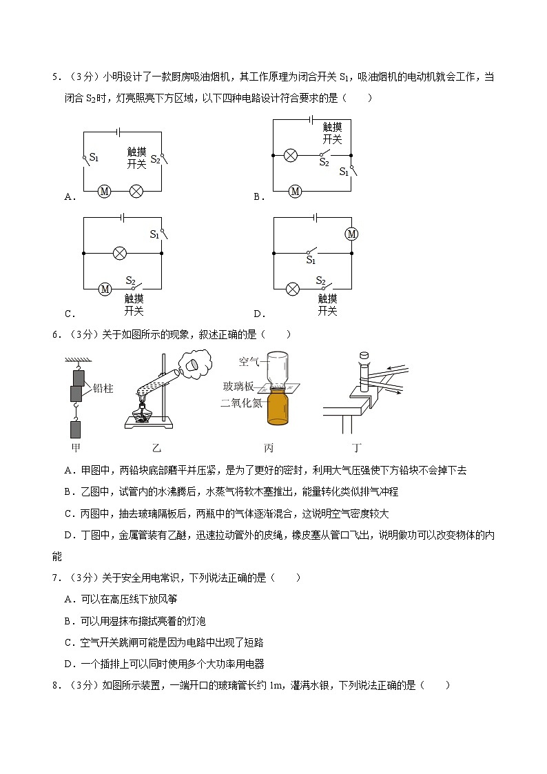 2023-2024学年湖南省永州市新田县九年级（下）期中物理试卷02