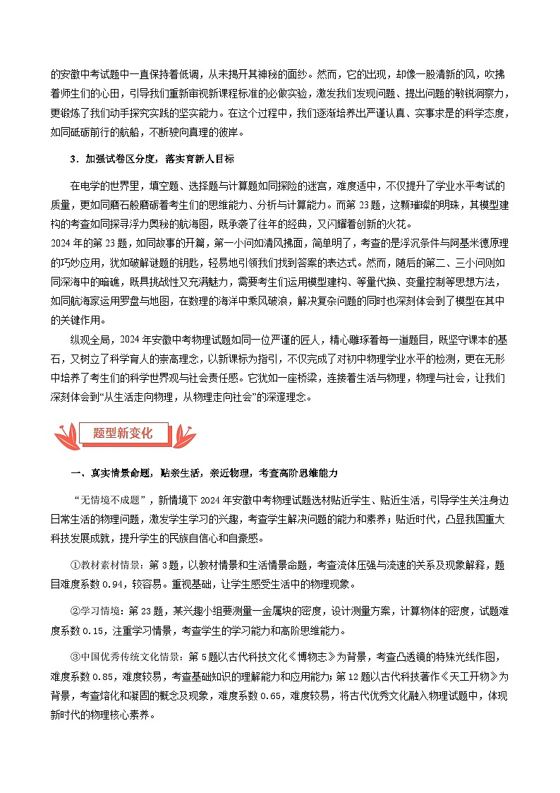 2024年中考物理真题完全解读（安徽卷）02