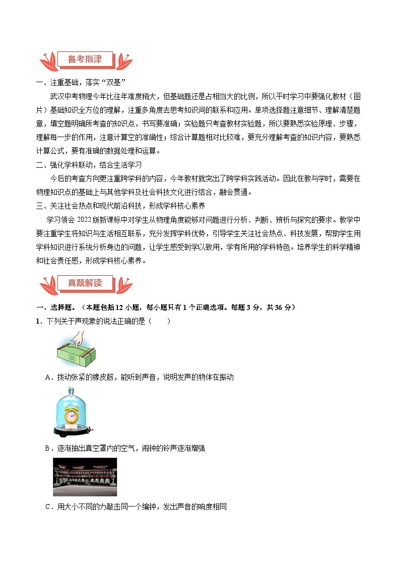 2024年中考物理真题完全解读（武汉卷）03