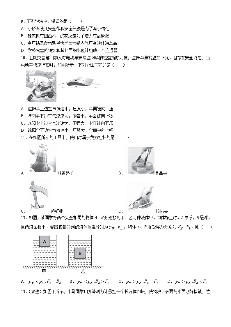河南省信阳市潢川县2023-2024学年八年级下学期期末教学质量监测物理试卷第3页