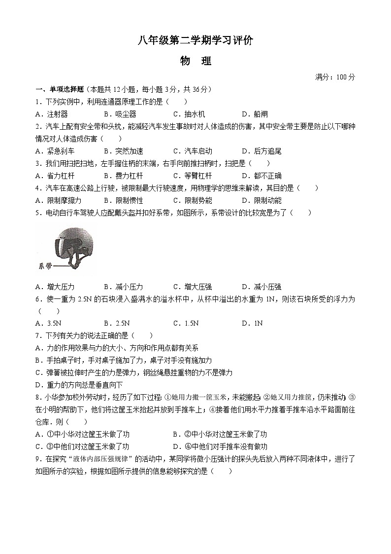 青海省海东市互助土族自治县八校2023-2024学年八年级下学期期末学习评价物理试题01