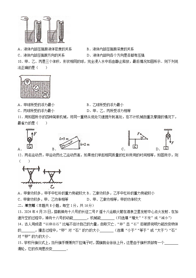 青海省海东市互助土族自治县八校2023-2024学年八年级下学期期末学习评价物理试题02