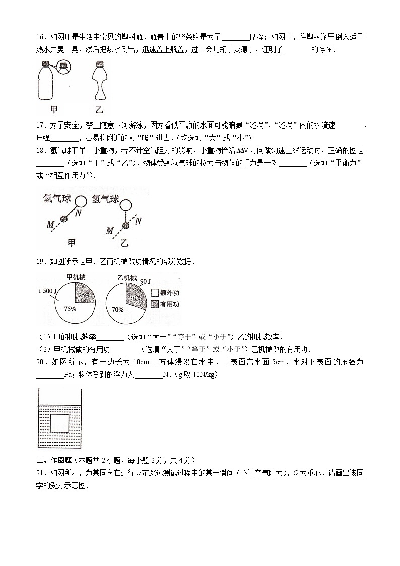 青海省海东市互助土族自治县八校2023-2024学年八年级下学期期末学习评价物理试题03