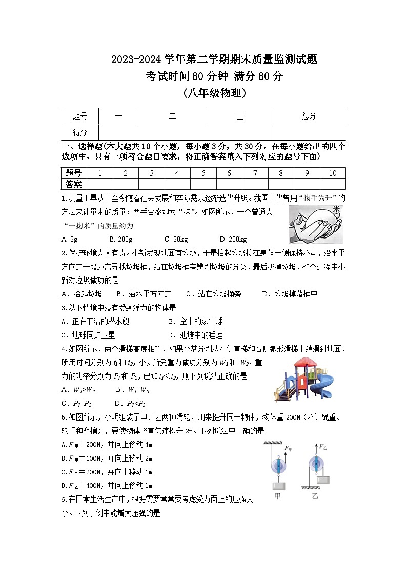 山西省吕梁市交城县2023-2024学年八年级下学期期末考试物理试题第1页
