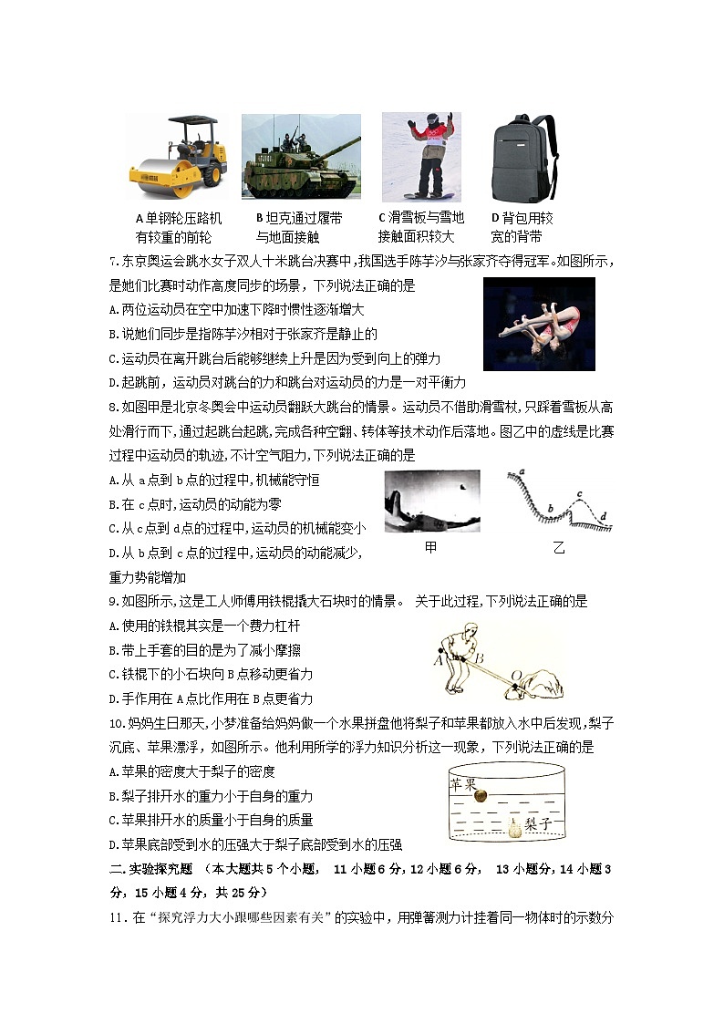 山西省吕梁市交城县2023-2024学年八年级下学期期末考试物理试题第2页