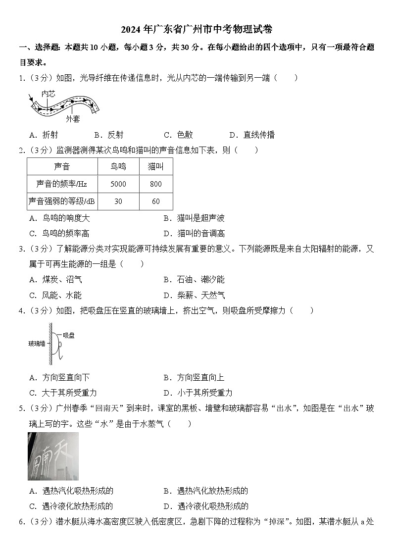 2024年广东省广州市中考物理试卷附答案01