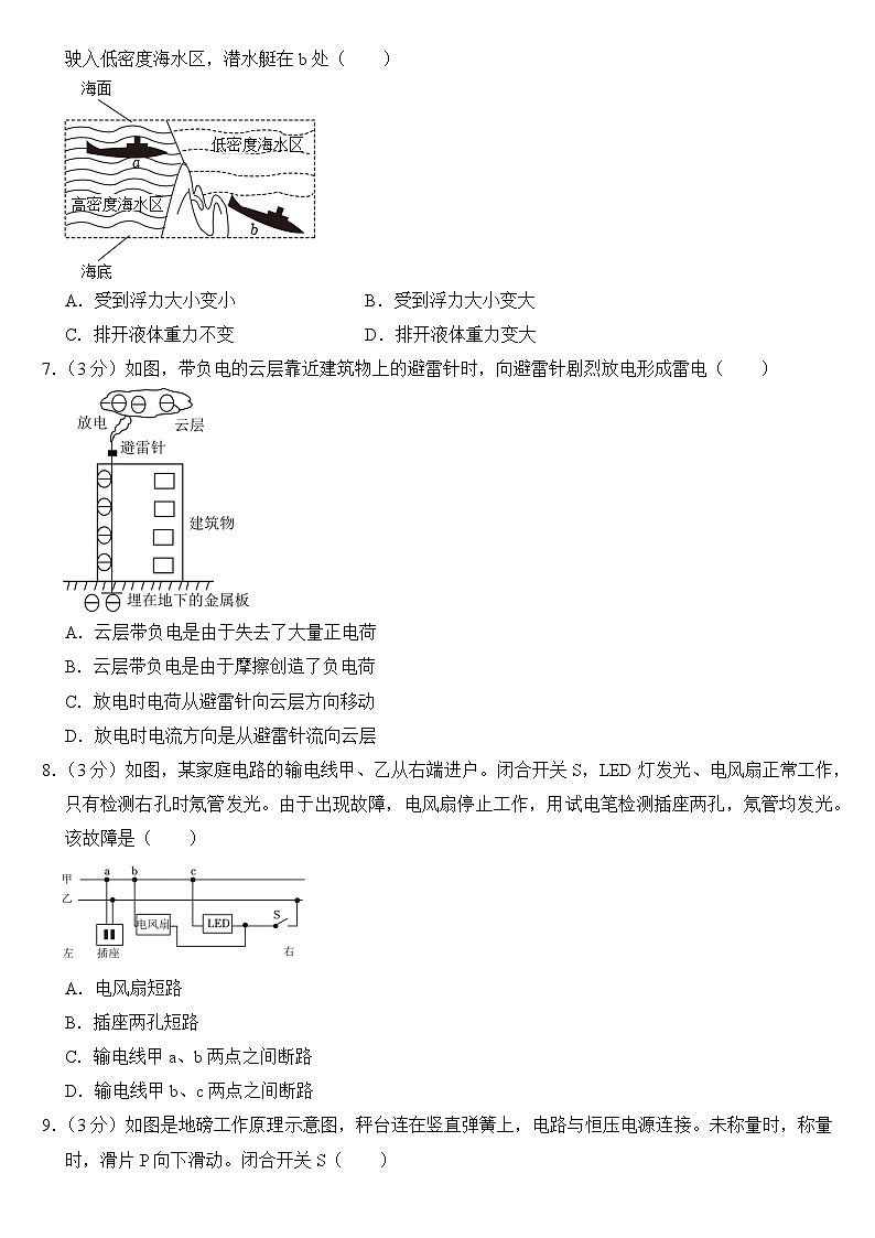 2024年广东省广州市中考物理试卷附答案02