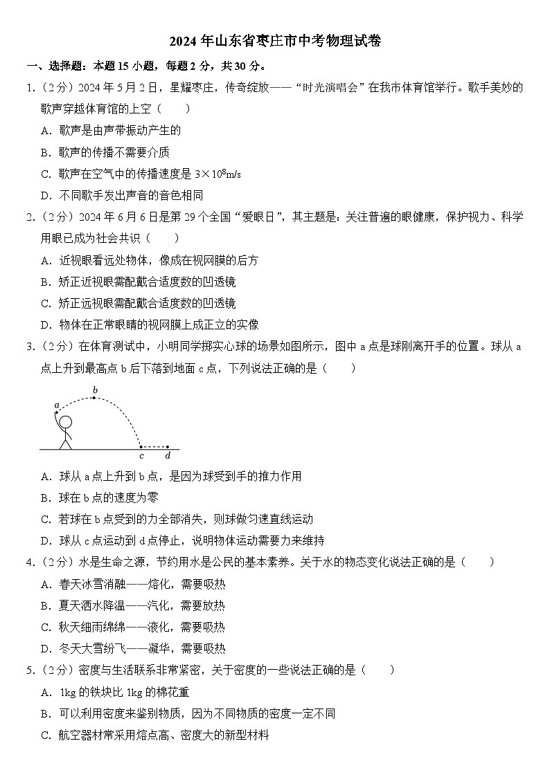 2024年山东省枣庄市中考物理试卷附答案01