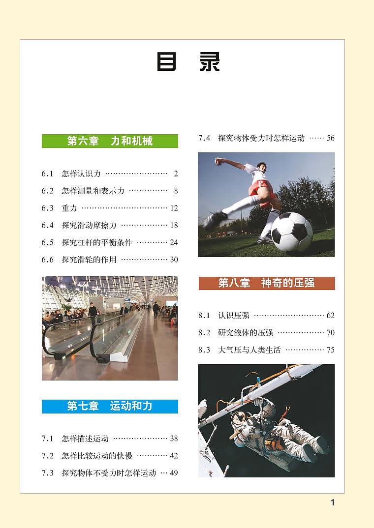 粤教版8年级物理下册电子课本【高清教材】第2页