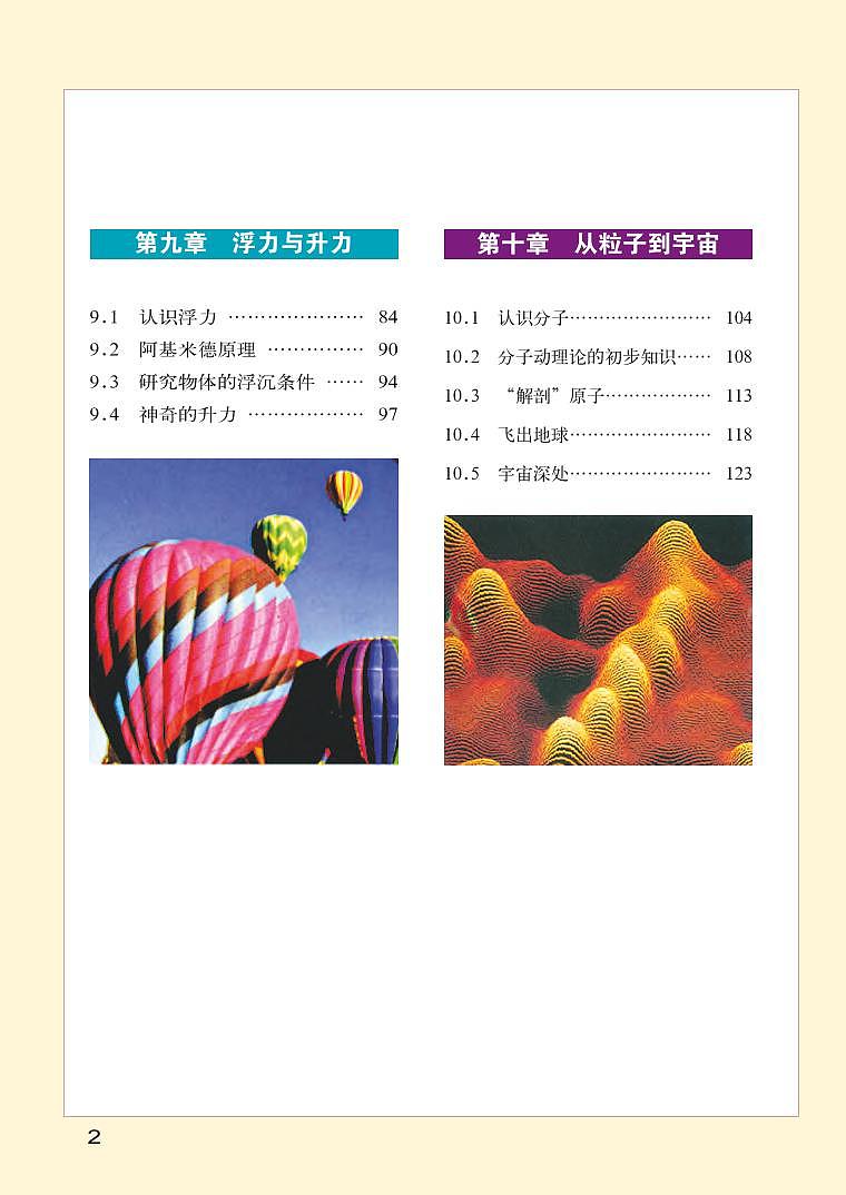 粤教版8年级物理下册电子课本【高清教材】第3页