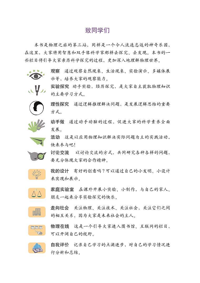 教科版9年级物理上册电子课本【高清教材】02