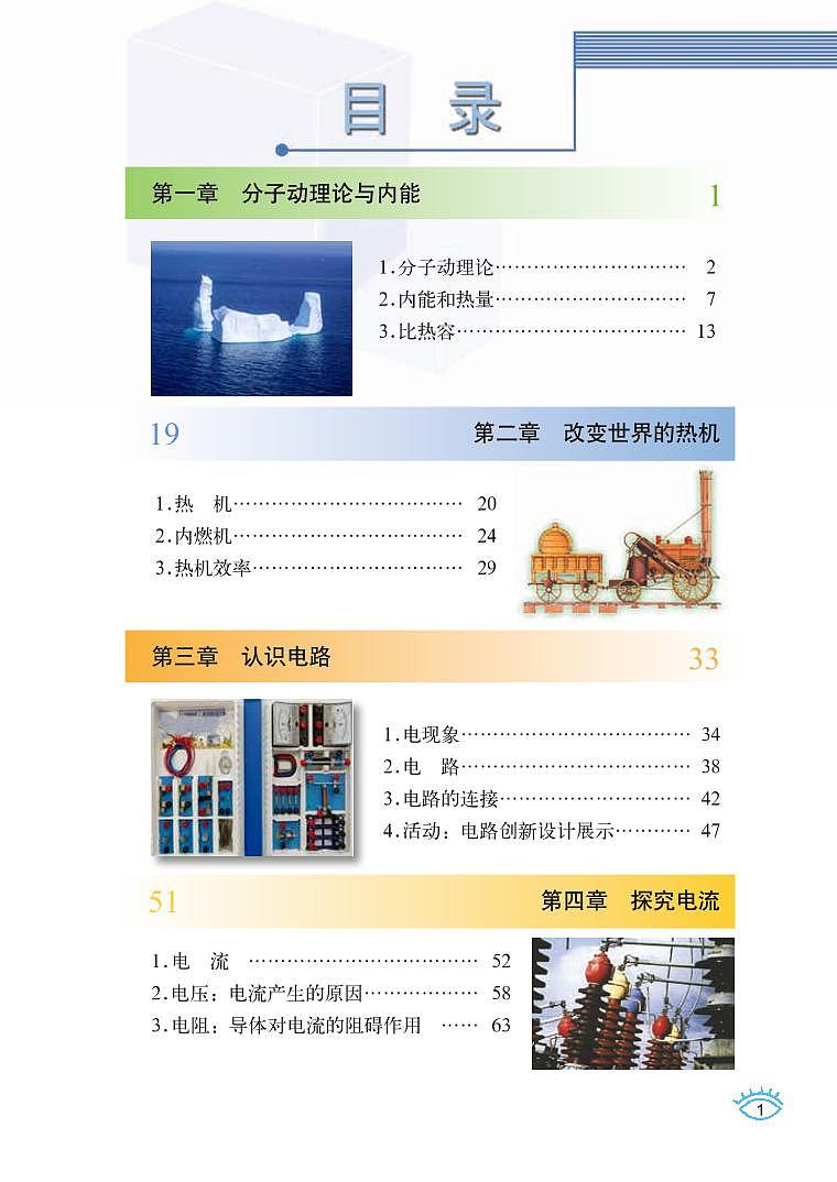 教科版9年级物理上册电子课本【高清教材】03