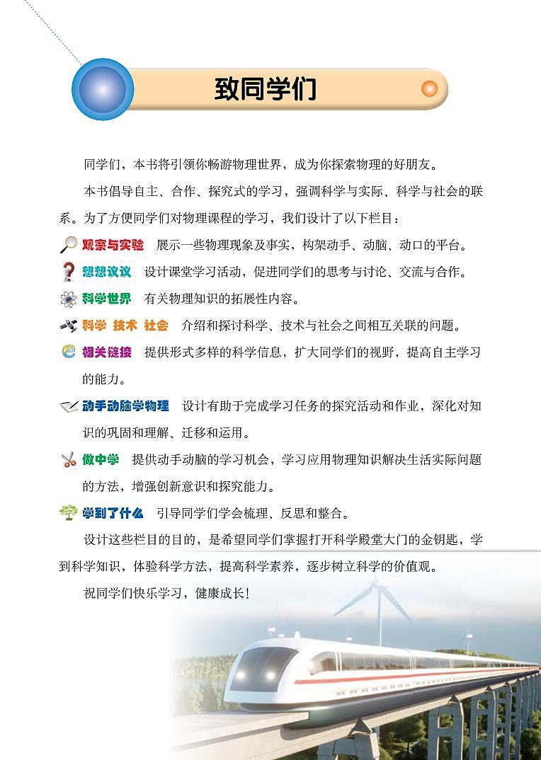 鲁科版9年级物理下册电子课本【高清教材】第2页