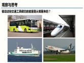 13.2内能（课件）-2023-2024学年九年级物理全一册同步精品课堂（人教版）