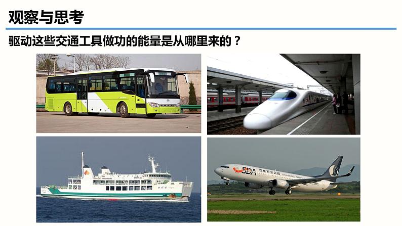 13.2内能（课件）-2023-2024学年九年级物理全一册同步精品课堂（人教版）02