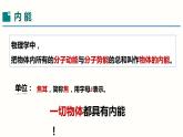 13.2内能（课件）-2023-2024学年九年级物理全一册同步精品课堂（人教版）