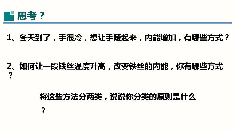 13.2内能（课件）-2023-2024学年九年级物理全一册同步精品课堂（人教版）07