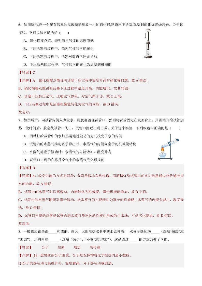 13.2内能（分层练习）含答案2023-2024学年九年级物理全一册同步精品课堂（人教版）03