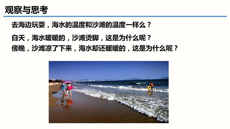 13.3比热容（课件）（课件）-2023-2024学年九年级物理全一册同步精品课堂（人教版）02