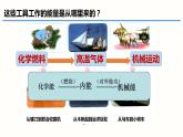 14.1热机（课件）-2023-2024学年九年级物理全一册同步精品课堂（人教版）