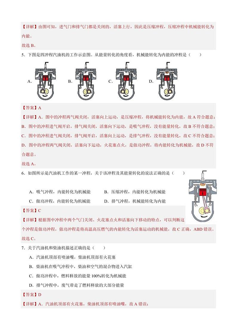 14.1热机（分层练习）含答案2023-2024学年九年级物理全一册同步精品课堂（人教版）02