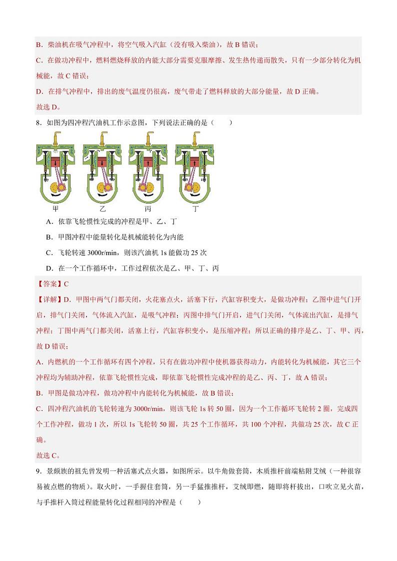 14.1热机（分层练习）含答案2023-2024学年九年级物理全一册同步精品课堂（人教版）03