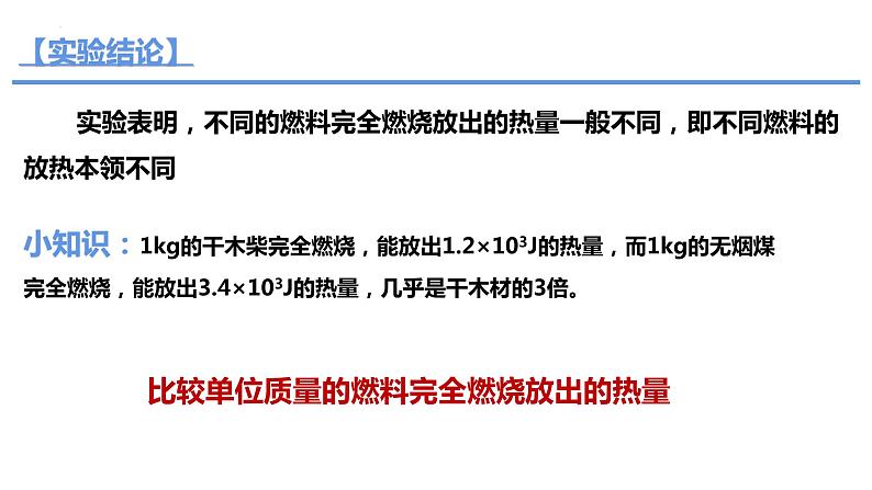 14.2热机的效率（课件）-2023-2024学年九年级物理全一册同步精品课堂（人教版）04