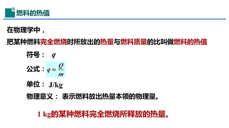 14.2热机的效率（课件）-2023-2024学年九年级物理全一册同步精品课堂（人教版）05