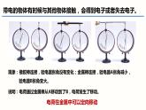 15.2电流和电路（课件）-2023-2024学年九年级物理全一册同步精品课堂（人教版）