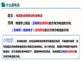 15.2电流和电路（课件）-2023-2024学年九年级物理全一册同步精品课堂（人教版）