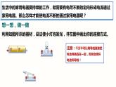 15.2电流和电路（课件）-2023-2024学年九年级物理全一册同步精品课堂（人教版）