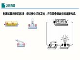 15.2电流和电路（课件）-2023-2024学年九年级物理全一册同步精品课堂（人教版）