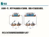 15.4电流的测量（课件）-2023-2024学年九年级物理全一册同步精品课堂（人教版）