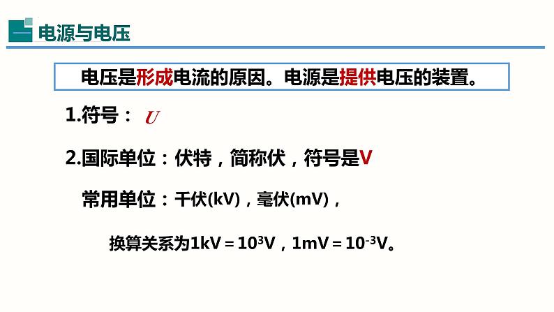 16.1电压-（课件）-2023-2024学年九年级物理全一册同步精品课堂（人教版）03