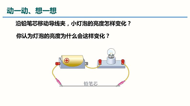 16.4变阻器-（课件）-2023-2024学年九年级物理全一册同步精品课堂（人教版）第2页