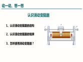 16.4变阻器-（课件）-2023-2024学年九年级物理全一册同步精品课堂（人教版）