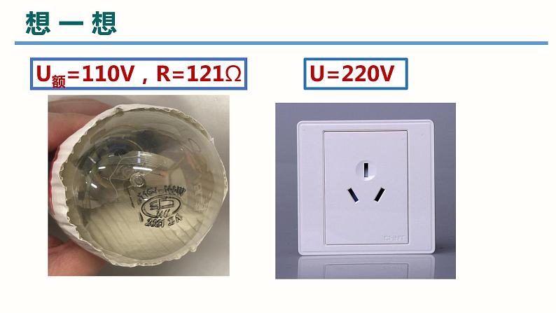 17.3电阻的测量-（课件）-2023-2024学年九年级物理全一册同步精品课堂（人教版）02