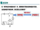 17.4欧姆定律在串、并联电路中的应用-（课件）-2023-2024学年九年级物理全一册同步精品课堂（人教版）
