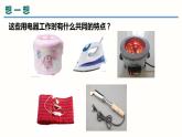 18.4焦耳定律（课件）-2023-2024学年九年级物理全一册同步精品课堂（人教版）